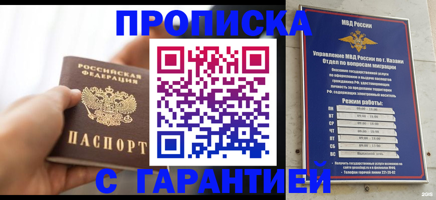 временная регистрация законно в Лениногорске